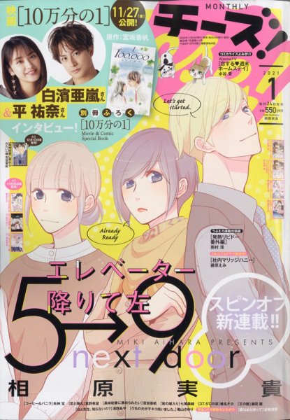 Cheese ! (チーズ) 2021年1月号 (発売日2020年11月24日) 表紙