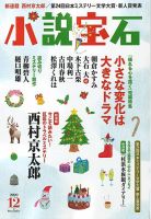 小説宝石 2020年12月号 表紙