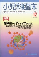 小児科臨床 2020年12月号 表紙