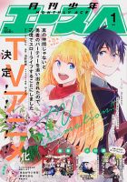 少年エース 2021年1月号 表紙