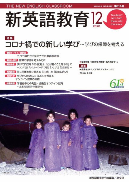 新英語教育 2020年12月号 (発売日2020年11月20日) 表紙