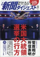 新聞ダイジェスト 2020年12月号 表紙