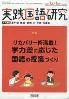 実践国語研究 2021年1月号 表紙