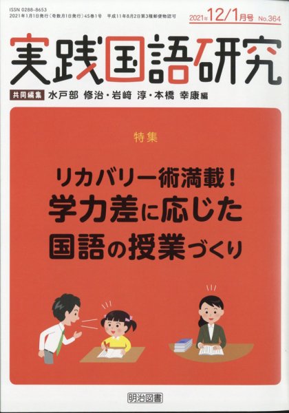 実践国語研究 2021年1月号 (発売日2020年11月21日) 表紙