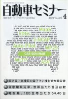 自動車セミナー 2020年4月号 表紙