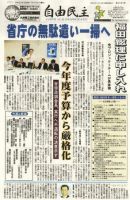 自由民主 第2330号 表紙