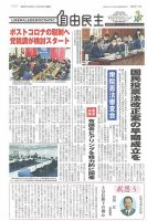 自由民主 第2911号 表紙