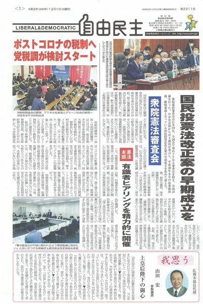 自由民主 第2911号 (発売日2020年11月25日) 表紙