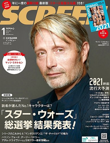 SCREEN（スクリーン） 1月号 (発売日2020年11月21日) | 雑誌/定期購読 