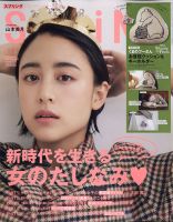 SPRiNG（スプリング） 2021年1月号 表紙
