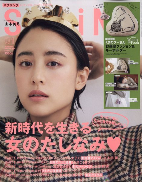 SPRiNG（スプリング） 2021年1月号 (発売日2020年11月19日) 表紙
