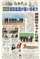 自由民主 第2331号 表紙