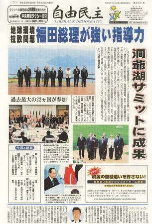 自由民主 第2331号 (発売日2008年07月15日) 表紙