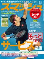 スマッシュ 2021年1月号 表紙