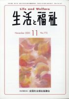 生活と福祉 2020年11月号 表紙