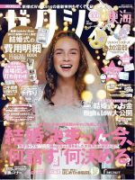 ゼクシィ東海 1月号 表紙