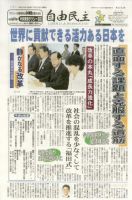 自由民主 第2332号 表紙