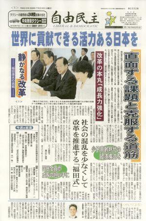 自由民主 第2332号 (発売日2008年07月23日) 表紙