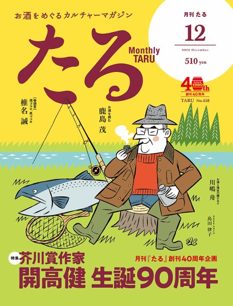 TARU（たる） No.458 (発売日2020年11月25日) 表紙