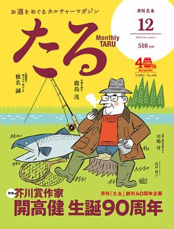TARU（たる） No.458 (発売日2020年11月25日) 表紙