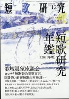 短歌研究のバックナンバー (4ページ目 15件表示) | 雑誌/定期購読の予約はFujisan