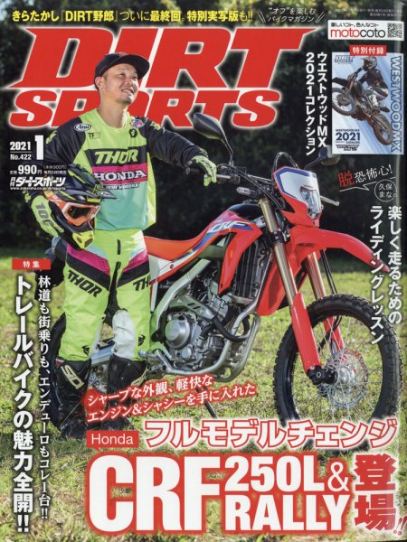 ダートスポーツ 2021年1月号 (発売日2020年11月24日) 表紙