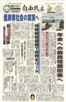 自由民主 第2333号 表紙