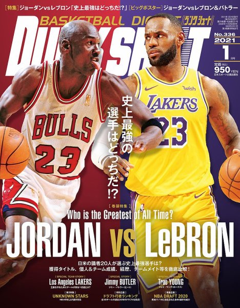 DUNK SHOOT（ダンクシュート） 2021年1月号 (発売日2020年11月25日) 表紙