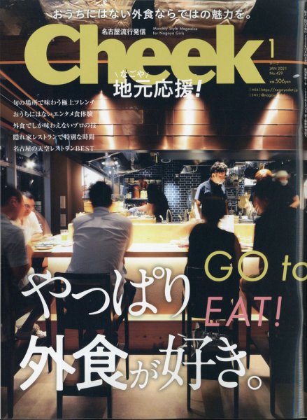 CHEEK（チーク） 2021年1月号 (発売日2020年11月21日) 表紙