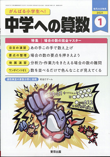 中学への算数 21年1月号 発売日年11月24日 雑誌 定期購読の予約はfujisan