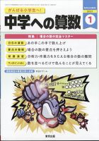 中学への算数 2021年1月号 表紙