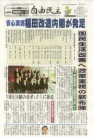 自由民主 第2334号 表紙