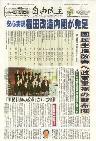 自由民主 第2334号 (発売日2008年08月06日) 表紙