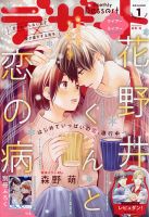 デザート 2021年1月号 表紙