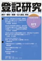 登記研究 2020年10月号 (発売日2020年11月09日) 表紙