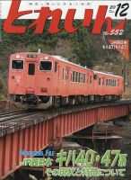 月刊とれいん 2020年12月号 表紙