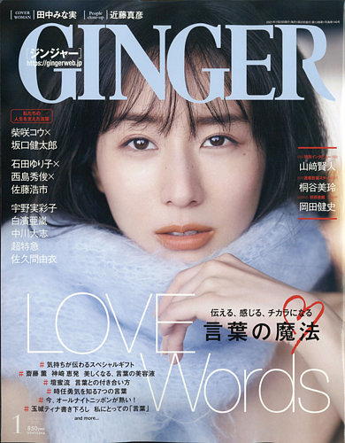 GINGER(ジンジャー) 2021年1月号 (発売日2020年11月21日) | 雑誌/電子