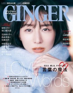 GINGER(ジンジャー) 2021年1月号 (発売日2020年11月21日) 表紙