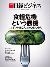 日経ビジネス No.2067 (発売日2020年11月23日) 表紙