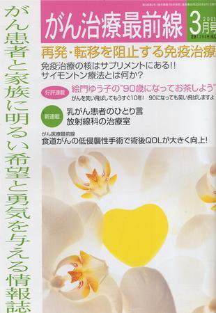 がん治療最前線 25号 (発売日2005年02月09日) 表紙