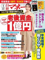 日経マネー 5 Off 日経bp 雑誌 電子書籍 定期購読の予約はfujisan