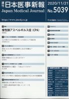 日本医事新報 2020年11/21号 表紙