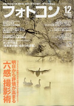 フォトコン 2020年12月号 (発売日2020年11月19日) 表紙