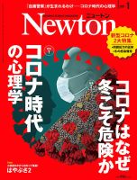 Newton（ニュートン）のバックナンバー (3ページ目 30件表示) | 雑誌