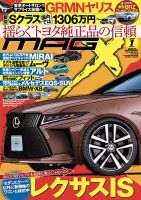 ニューモデルマガジンX 2021年1月号 表紙