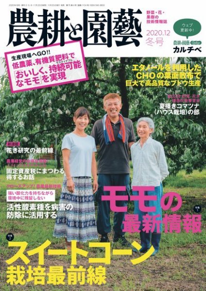 農耕と園芸 2020年12月号 (発売日2020年11月23日) 表紙