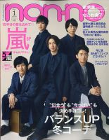 non・no（ノンノ） 2021年1月号 (発売日2020年11月19日) 表紙