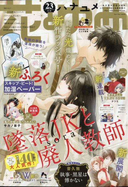 花とゆめ 2020年11/20号 (発売日2020年11月05日) 表紙
