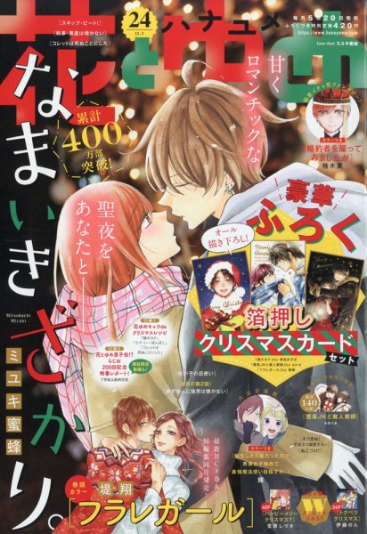 花とゆめ 2020年12/5号 (発売日2020年11月20日) 表紙