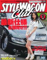 STYLE WAGON Club (スタイルワゴンクラブ) 2008年9月号 (発売日2008年08月01日) 表紙